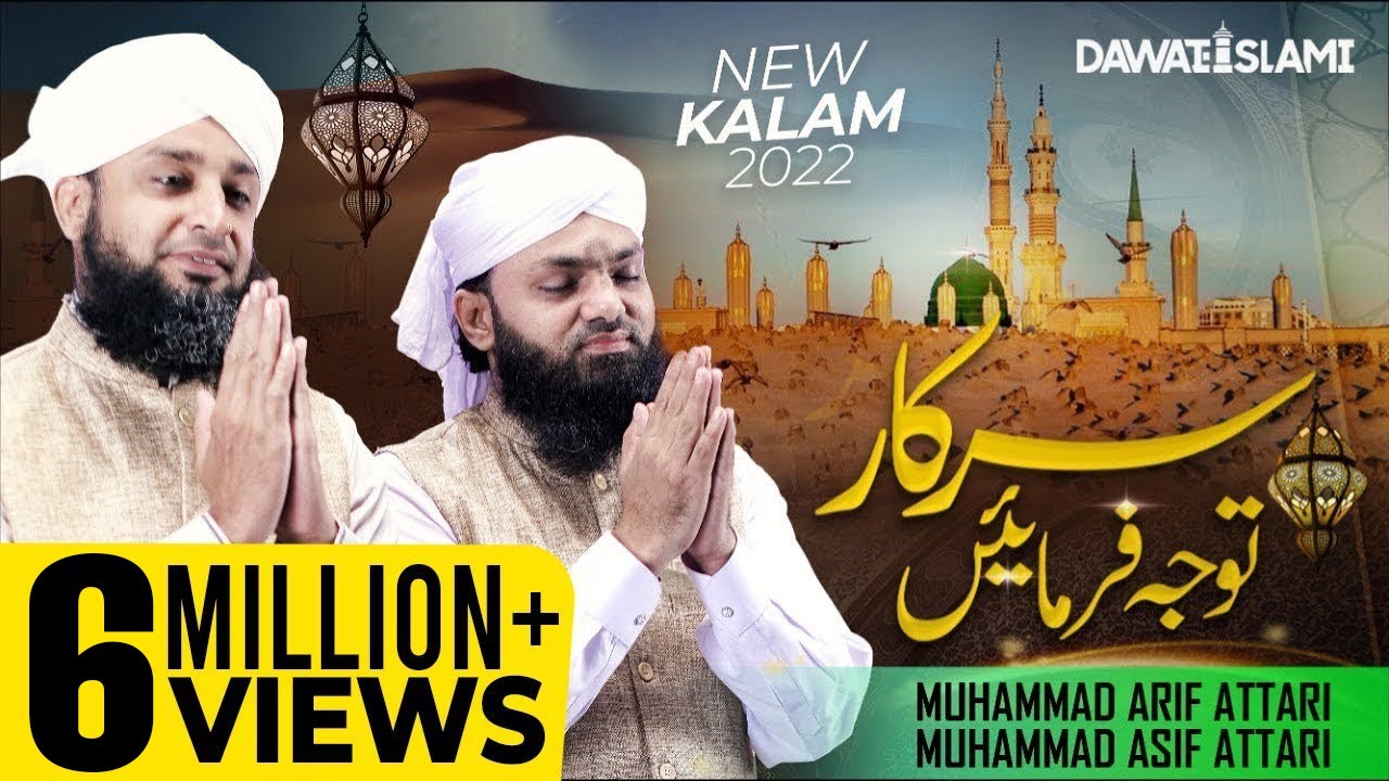 New Heart Touching Naat 2022 | Sarkar Tawaju Farmain | Asif Attari & Arif Attari | Naat Production