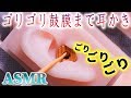 【ASMR】鼓膜に達するゴリゴリ強力な耳かきの音♡木を削り出して作った温もりのある耳穴を竹耳かきで奥深く耳掃除【音好き】両耳同時で鼓膜増量中♪DIYの耳型バイノーラルマイクを使用※強音注意