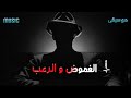 اجل موسيقى غامضة و مرعبة مثيرة سينمائية للمونتاج بدون حقوق تحفيز اجل موسيقى غامضة و مرعبة مثيرة سينمائية للمونتاج بدون حقوق تحفيز