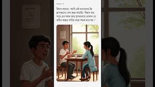 Easy Accounting Online Course গল্পে গল্পে ইজি একাউন্টিং