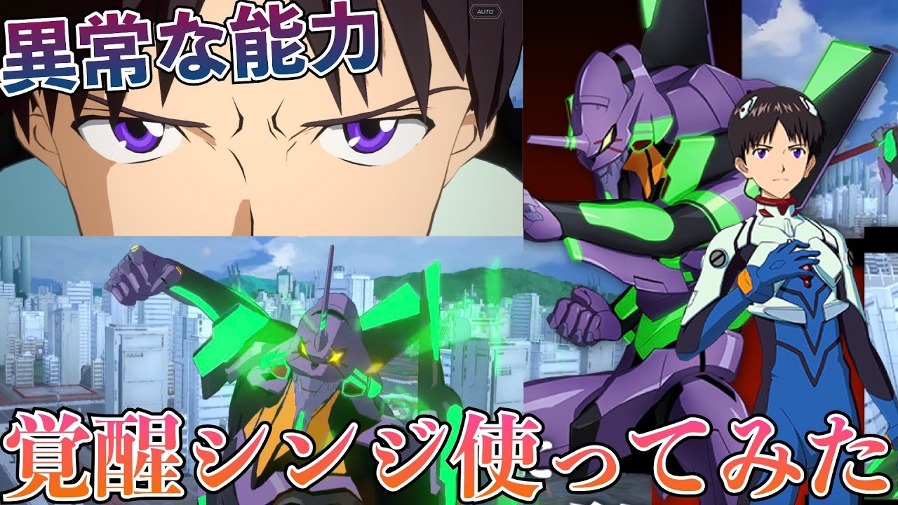 【EVABF】シンエヴァで活躍した覚醒シンジを実戦で使ってみる！使うとわかるその魅力とは…【エヴァンゲリオンバトルフィールズ】