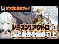 【#ゼンゼロ】完全初見🔰 シーズン１アウトロ（上）「涙と過去を埋めて」新米プロキシだけど頑張ります🩵#16【#色想かな / #新人VTuber】