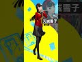 📺『ペルソナ4 リバイバル』キャラクター紹介