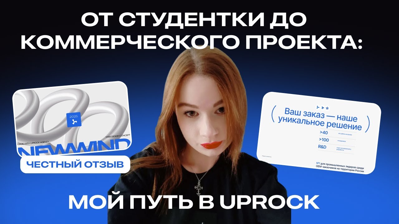 От студентки до коммерческого проекта: мой путь в UPROCK