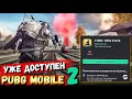 PUBG MOBILE 2 - НЕ ФЕЙК! СМОТРИМ ТРЕЙЛЕР НОВОГО МОБИЛЬНОГО ПАБГА. PUBG: NEW STATE