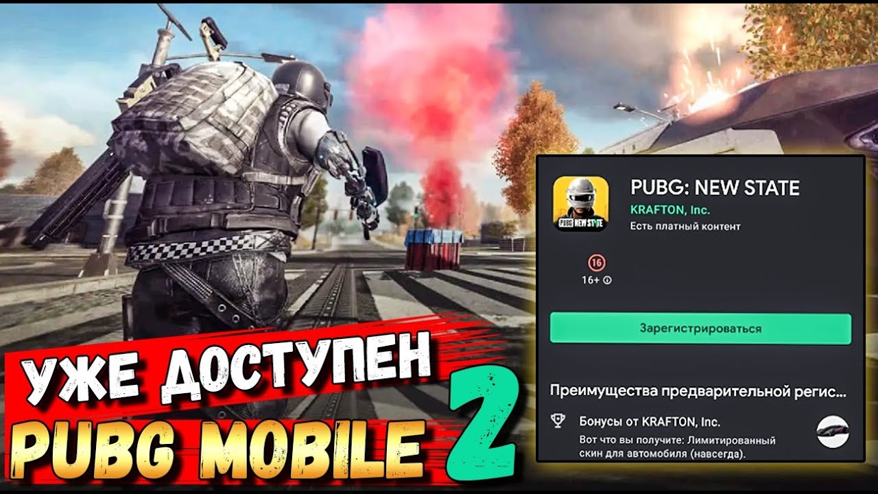 PUBG MOBILE 2 - НЕ ФЕЙК! СМОТРИМ ТРЕЙЛЕР НОВОГО МОБИЛЬНОГО ПАБГА. PUBG: NEW  STATE - YouTube