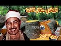 الشيخ الطبلاوي من الحفلات الخارجية النادرة من روائع سورة المائدة من روائع الزمن الجميل