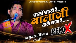 Chalo chalo re..Balaji wale dham re..|| New Latest Song || Jasudas Vaishnav Palli || Full Remix Song