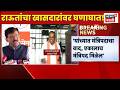 Sanjay Raut News | Operation Tiger | 'लाज असेल तर खासदारकी सोडा!' राऊतांचा इशारा!