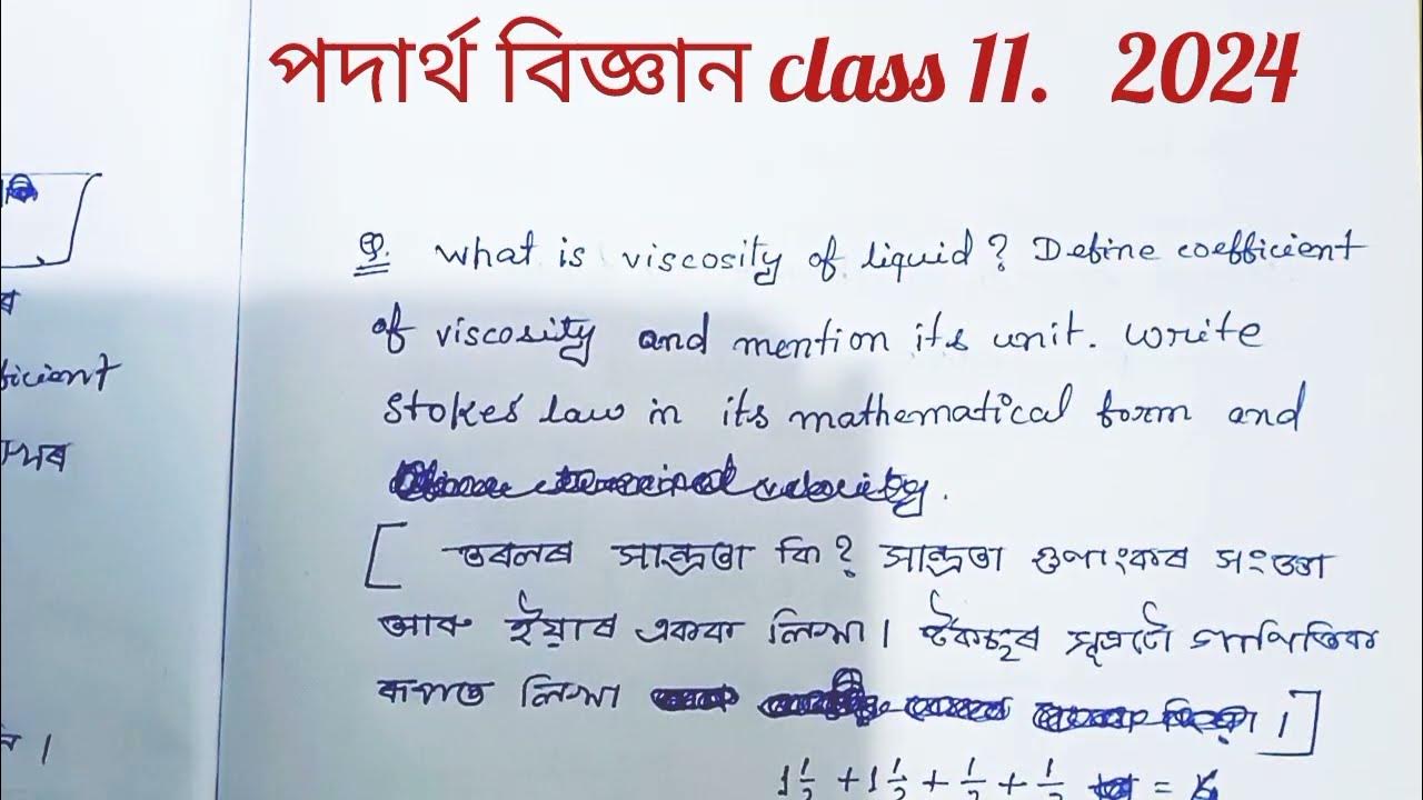 Viscosity Stokes Law Class 11 Physics In Assamese And English viscosity-stokes-law-class-11-physics-in-assamese-and-english