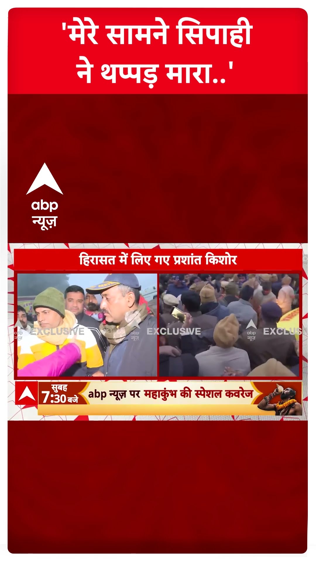 BPSC Protest: 'मेरे सामने सिपाही ने थप्पड़ मारा..' - पीके के समर्थक का आरोप | #shorts