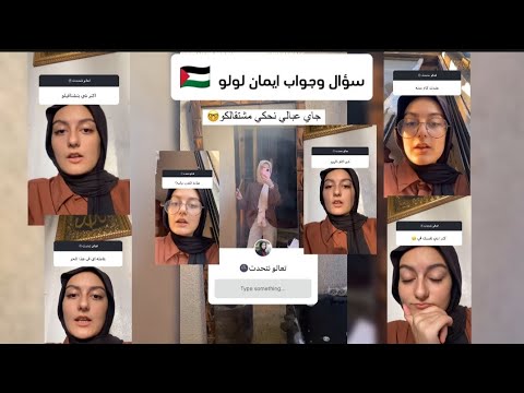 سؤال وجواب ايمان لولو غزه Gaza Gaza Girl2