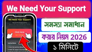 Sportzfy App Ads Problem Fix 2026 | “We Need Your Support” Error Solve Bangla।