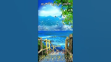 ماتيسر من سورة التحريم بصوت استاذنا الداعية عباس بن يحيى دنح وفقة الله