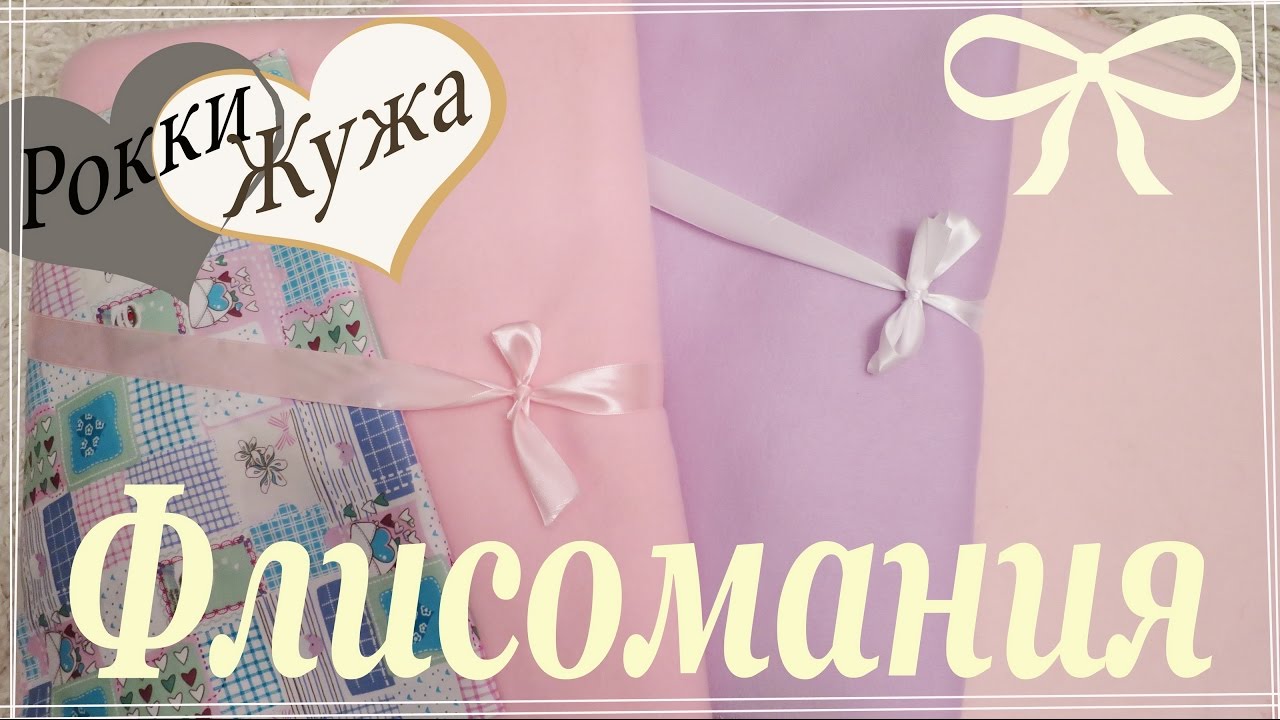 Морские свинки и флис. Guinea pigs and fleece.