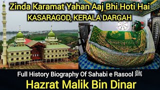 Zinda Karamat Yahan Aaj Bhi Hoti Hai | Malik Bin Dinar History Urdu Hindi | Kasaragod Dargah