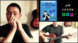 ハーモニカで吹きたい名曲。吹けたらかっこいい人気曲