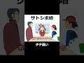 サトシ少年ハルカに求婚する ギャグポケモン サトシ少年ハルカに求婚する ギャグポケモン