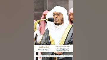 وقالوا اتخذ الرحمن ولدا سبحانه بل عباد مكرمون~تلاوة آسرة للشيخ ياسر الدوسري - تلاوات الحَرَم