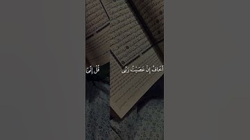 ##قل_اني_اخاف_ان_عصيت_ربي_عذاب_يوم_عظيم #ماهر المعيقلي #قرآن_كريم #quran #تلاوة_خاشعة