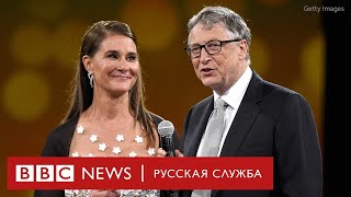 Развод на $130 миллиардов. Билл и Мелинда Гейтс расстаются после 27 лет брака