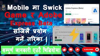 📱 Mobile मा 🎮 Swick Game र 🎨 Adobe Express Beta सजिलै प्रयोग गर्ने तरिका ।