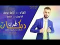 اغاني مشكلة 4