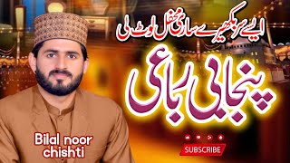 New Punjabi Rubi|Bilal Noor Chishti