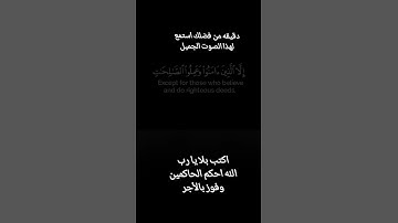 سوره التين الشيخ احمد الطرابلسي