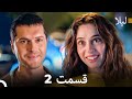 ليلى مدبلج بالعربية الحلقة 2 Arabic Dubbed ليلى مدبلج بالعربية الحلقة 2 Arabic Dubbed