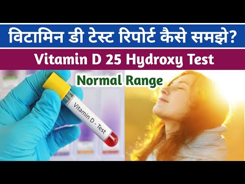 Video: 25-hydroksy Vitamin D-test: Hensikt, Prosedyre Og Resultater