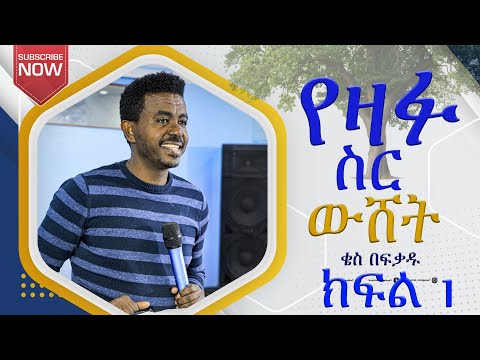 ቪዲዮ: የዛፉ ቡሽ ምንድነው?