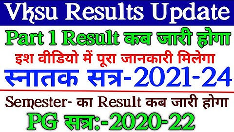 Vksu Part 1 Result Date 2021-24 | Vksu Part 1 Result 2021-24 | पार्ट 1 रिजल्ट कब , कहां और कैसे देखे