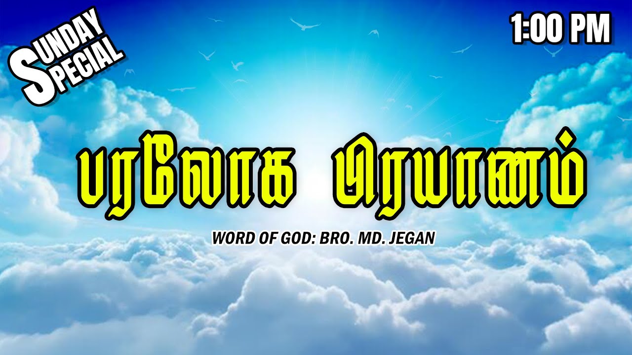 SUNDAY SPECIAL || பரலோக பிரயாணம் || BRO.MD JEGAN || 08.12.2024