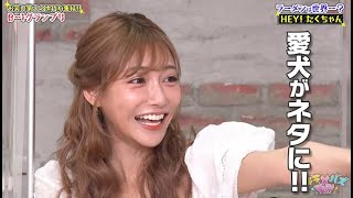 明日花キララの愛犬がネタに⁉️HEY！たくちゃんが3年ぶりにネタを披露【バズり-1グランプリ#14】
