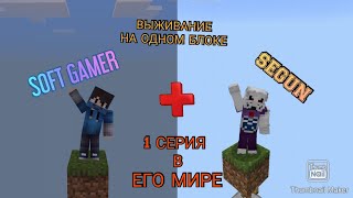 Выживание на одном блоке 1 серия с Сëгуном. screenshot 3