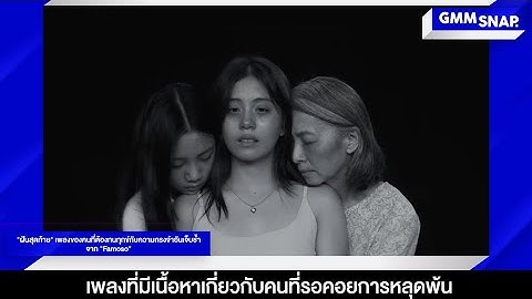 หมาคาบเกิบ - โจอี้ ภูวศิษฐ์ (JOEY PHUWASIT) I ฝันสุดท้าย - Famoso