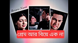 আমি তোমার না হলে আর কারো হবো না/emotional story/new sad Natok/Bangla Natok 2024