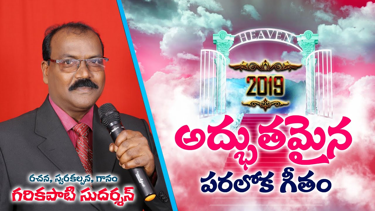    2019 New Wonderful Heaven Song  Sung By  Garikapati Sudharsan Rachel Jyothi