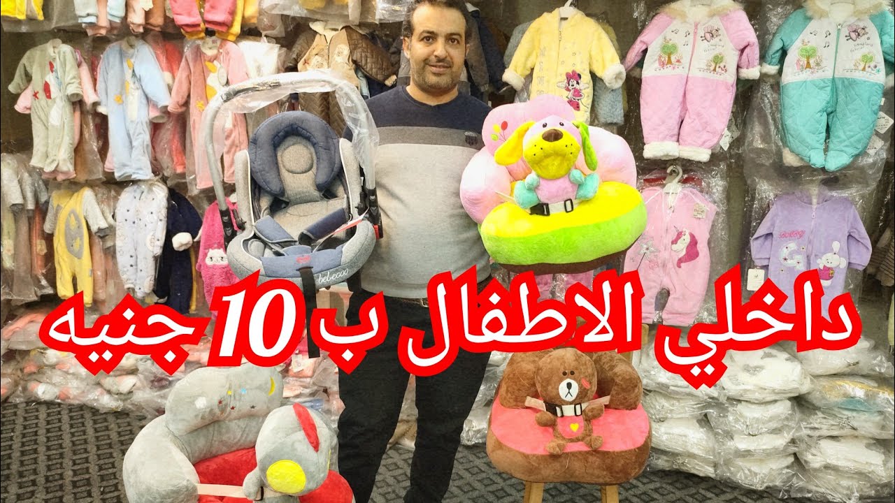10ج تصفيات الشتوي لبس الاطفالي 💥 حديثي الولاده طقم السبوع ب 100 جنيه الحقوا بسرعه جمله وقطع 😲😲