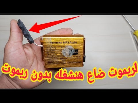 طريقه تشغيل جى ام انذار موتسيكل بدون ريموت