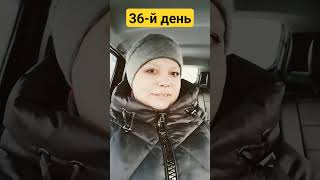 36-й день. встаём на рельсы