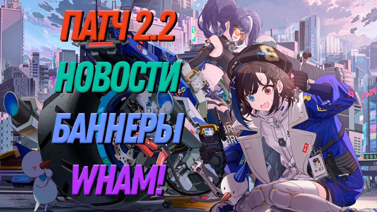 ПАТЧ 2.2, РЕРАН НЕМЕЗИДЫ и всякая всячина | Tower of Fantasy