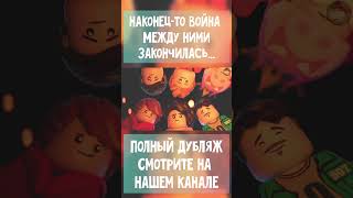 Наконец-то! Война между ними закончилась #shorts #lego #animation #mrbeast #dream #technoblade