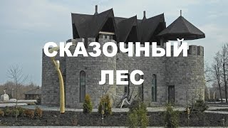 &quot;Сказочный лес&quot; в Крылатском 4К (Москва с высоты птичьего полета)