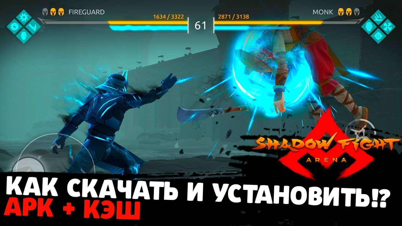 Арена бета тест. Shadow of Random как установить. Как ускорить загрузку в she Shadow Fight Arena.