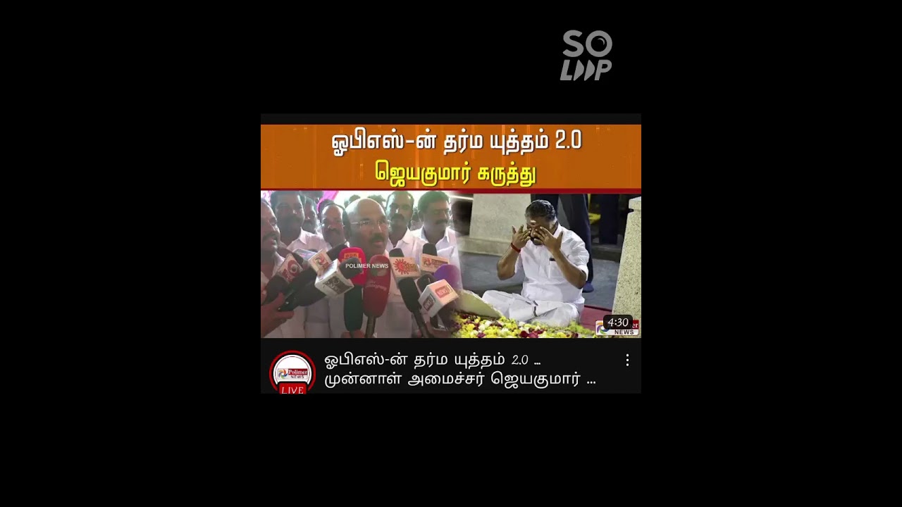 @ADMK ops eps v TV channel Troll 😂🔥🔥 