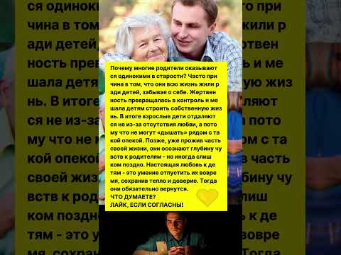 ВСЕ ДЕЛАЮТ ЭТУ ОШИБКУ! ПОЭТОМУ УХОДЯТ ДЕТИ И ВЫ ОДИНОКИ! #россия #семья #психология