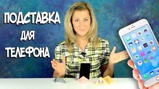 Оригами из бумаги | Подставка для телефона | Простая подставка своими руками(, 2016-09-10T06:22:00.000Z)