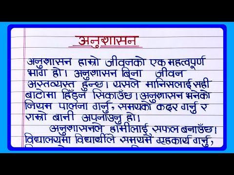 Anusaasan Ko Barema Nibandha Lekha / Discipline / Discipline Essay In Nepali Language